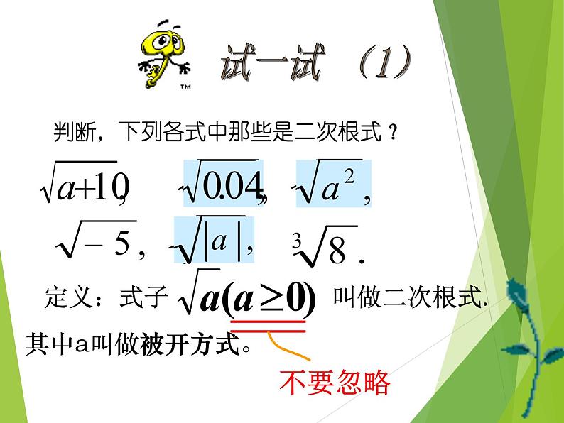 华东师大版数学九年级上册 21.1 二次根式_1(1)（课件）第4页