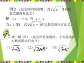 华东师大版数学九年级上册 21.1 二次根式_1(1)（课件）