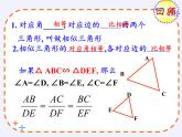 华东师大版数学九年级上册 23.3.2 相似三角形的判定（课件）