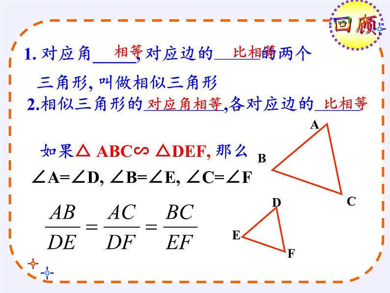 华东师大版数学九年级上册 23.3.2 相似三角形的判定（课件）第2页