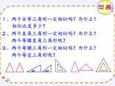 华东师大版数学九年级上册 23.3.2 相似三角形的判定（课件）