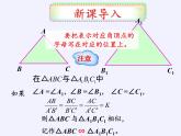 华东师大版数学九年级上册 23.3.2 相似三角形的判定（课件）