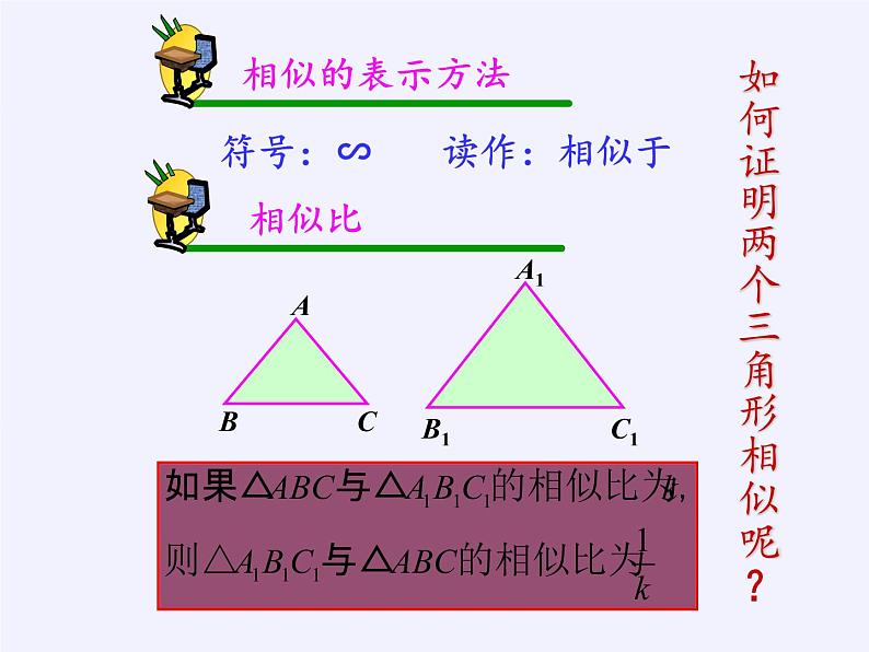 华东师大版数学九年级上册 23.3.2 相似三角形的判定（课件）第6页