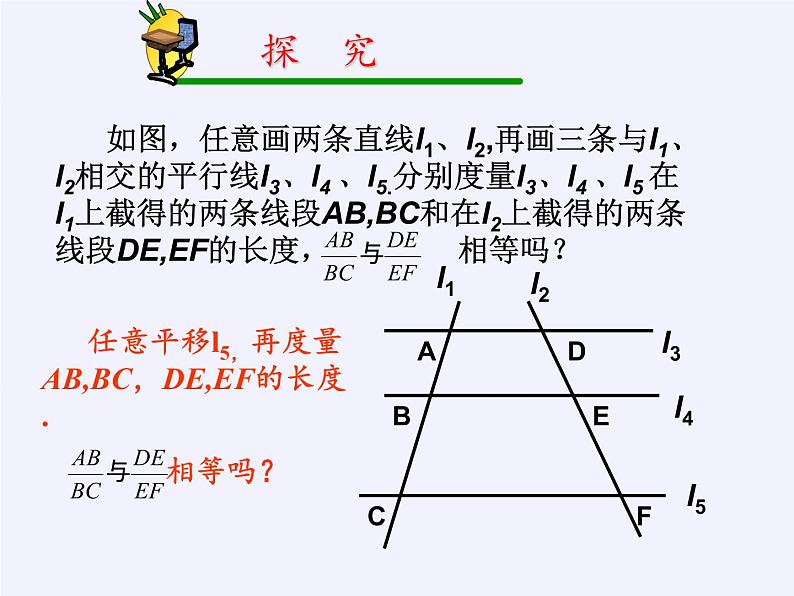 华东师大版数学九年级上册 23.3.2 相似三角形的判定（课件）第7页