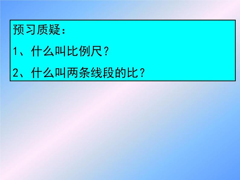 华东师大版数学九年级上册 23.1.2  平行线分线段成比例_1（课件）02