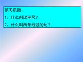 华东师大版数学九年级上册 23.1.2  平行线分线段成比例_1（课件）