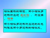 华东师大版数学九年级上册 23.1.2  平行线分线段成比例_1（课件）