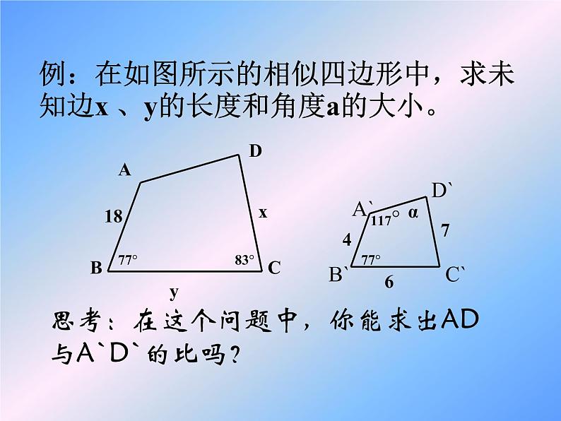 华东师大版数学九年级上册 23.1.2  平行线分线段成比例_1（课件）05