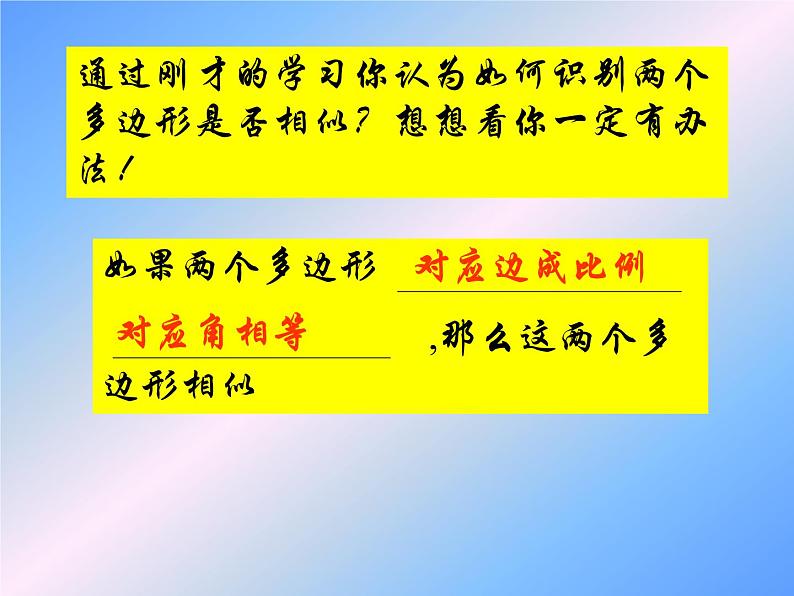 华东师大版数学九年级上册 23.1.2  平行线分线段成比例_1（课件）06