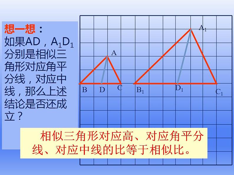 华东师大版数学九年级上册 23.3.3 相似三角形的性质课件（课件）第6页