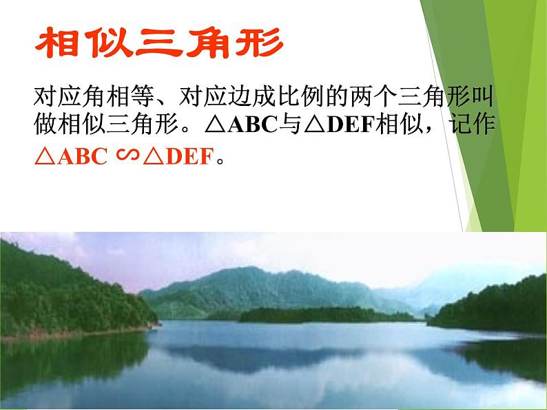 华东师大版数学九年级上册 23.3.1 相似三角形_1（课件）第3页