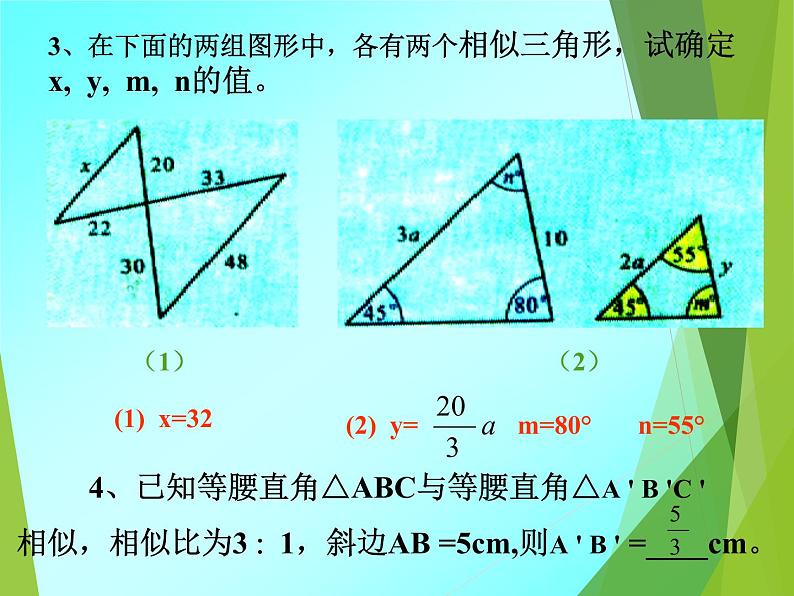 华东师大版数学九年级上册 23.3.1 相似三角形_1（课件）第6页