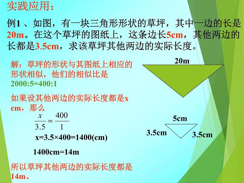 华东师大版数学九年级上册 23.3.1 相似三角形_1（课件）第8页