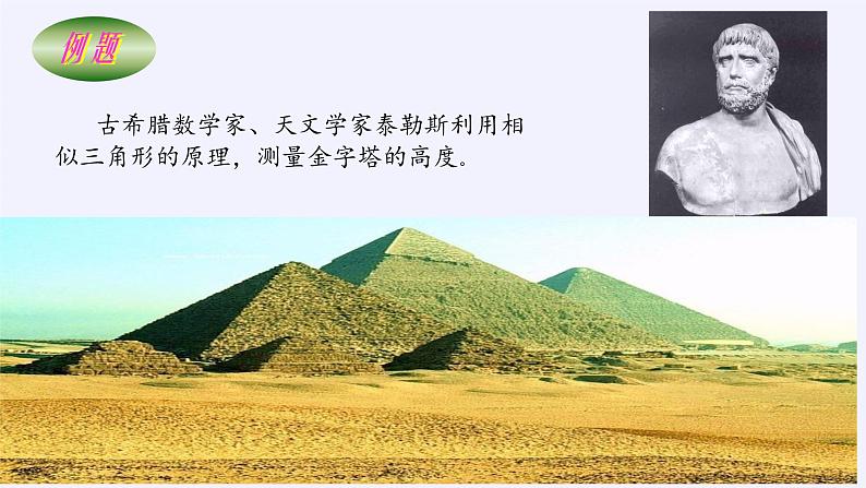 华东师大版数学九年级上册 23.3.4 相似三角形的应用（课件）05