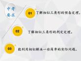 华东师大版数学九年级上册 23.3.2 相似三角形的判定(2)（课件）
