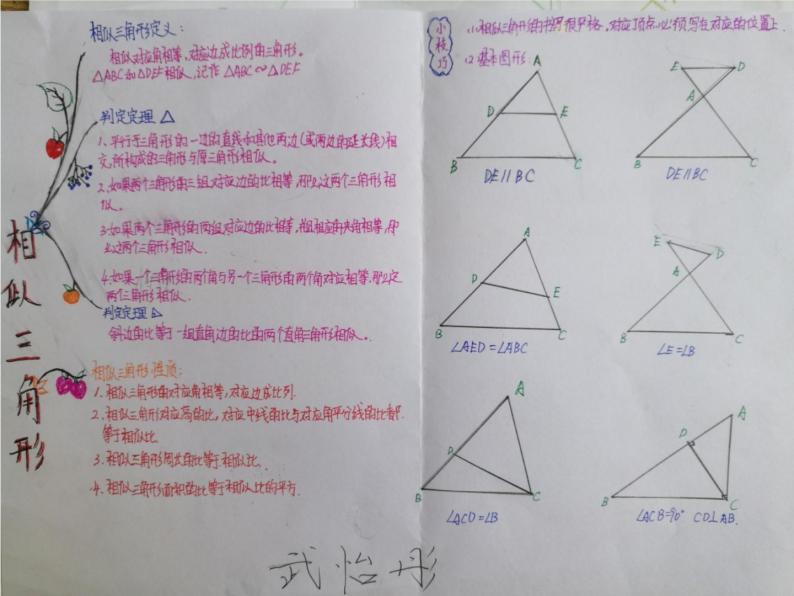 华东师大版数学九年级上册 23.3.2 相似三角形的判定(2)（课件）05