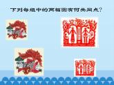 华东师大版数学九年级上册 23.2 相似图形 (2)（课件）