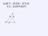 华东师大版数学九年级上册 23.3.2 相似三角形的判定(5)（课件）