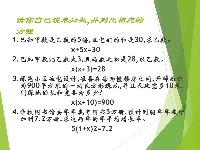 华东师大版数学九年级上册 22.1 一元二次方程_1(2)（课件）02