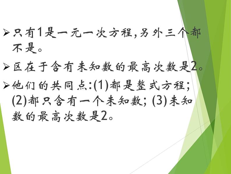 华东师大版数学九年级上册 22.1 一元二次方程_1(2)（课件）04