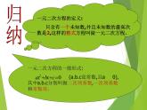 华东师大版数学九年级上册 22.1 一元二次方程_1(2)（课件）
