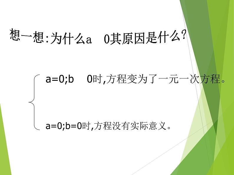 华东师大版数学九年级上册 22.1 一元二次方程_1(2)（课件）06