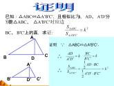 华东师大版数学九年级上册 23.3.3 相似三角形的性质_1(2)（课件）