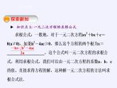 華東師大版數(shù)學九年級上冊 22.2.3  公式法(4)（課件）