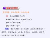 华东师大版数学九年级上册 22.2.3  公式法(4)（课件）