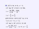 華東師大版數(shù)學九年級上冊 22.2.3  公式法(4)（課件）