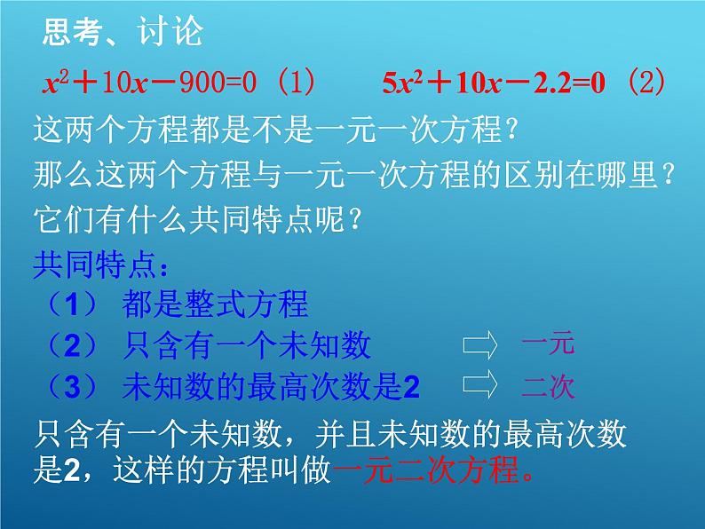 华东师大版数学九年级上册 22.1 一元二次方程_1(1)（课件）第4页