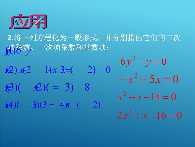 华东师大版数学九年级上册 22.1 一元二次方程_1(1)（课件）第7页