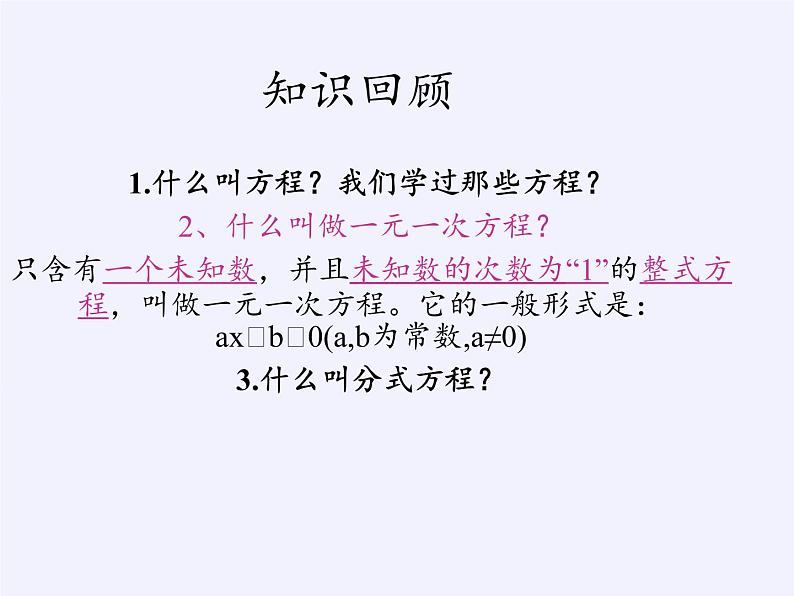 华东师大版数学九年级上册 22.1 一元二次方程（课件）第3页