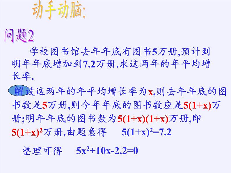 华东师大版数学九年级上册 22.1 一元二次方程（课件）第6页