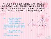 華東師大版數(shù)學(xué)九年級上冊 23.3.4 相似三角形的應(yīng)用(2)（課件）