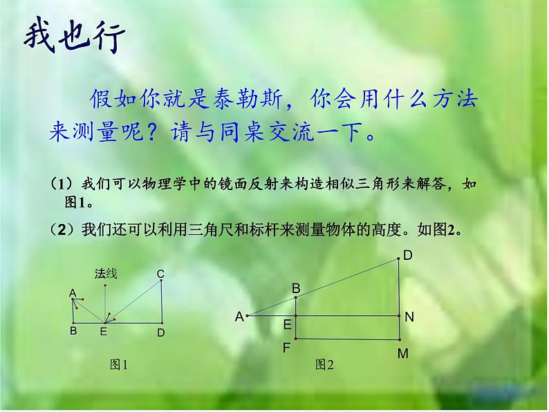 华东师大版数学九年级上册 23.3.4 相似三角形的应用(2)（课件）05