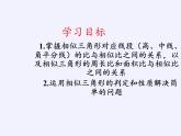 华东师大版数学九年级上册 23.3.3 相似三角形的性质（课件）