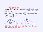 华东师大版数学九年级上册 23.3.3 相似三角形的性质（课件）