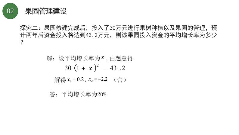 华东师大版数学九年级上册 22.1一元二次方程的应用（课件）第4页