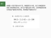 华东师大版数学九年级上册 22.1一元二次方程的应用（课件）