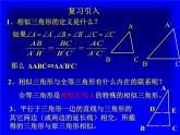 华东师大版数学九年级上册 23.3.2 相似三角形的判定_1(1)（课件）