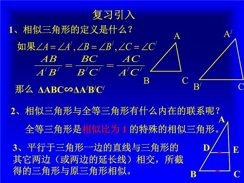 华东师大版数学九年级上册 23.3.2 相似三角形的判定_1(1)（课件）02