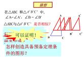 华东师大版数学九年级上册 23.3.2 相似三角形的判定_1(1)（课件）