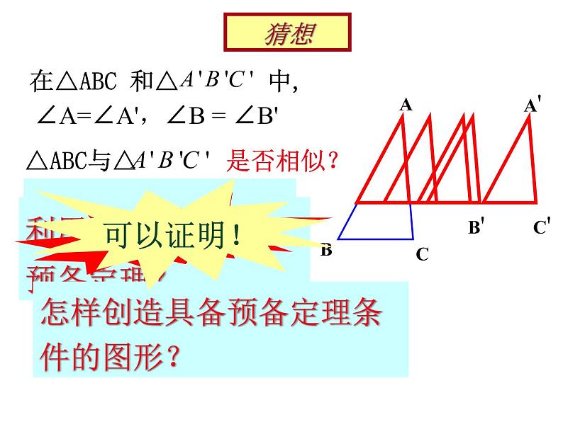 华东师大版数学九年级上册 23.3.2 相似三角形的判定_1(1)（课件）03