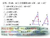 华东师大版数学九年级上册 23.3.2 相似三角形的判定_1(1)（课件）