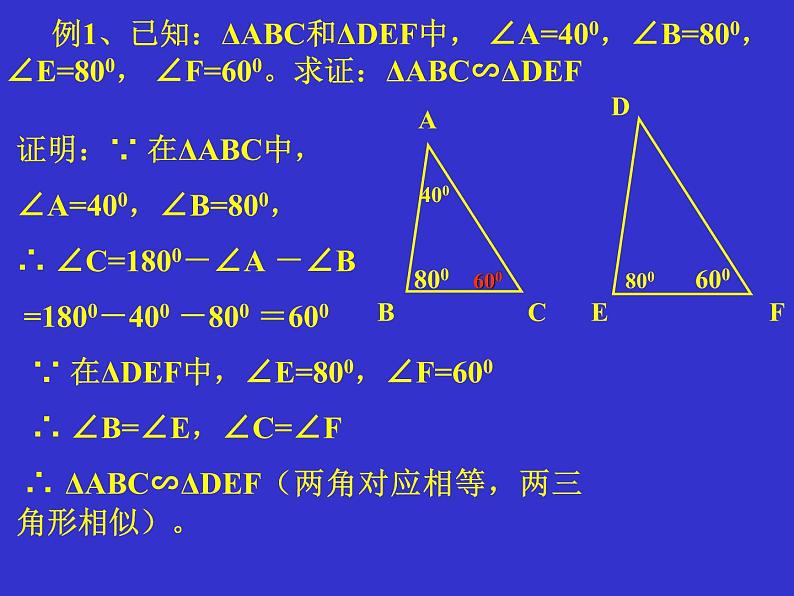 华东师大版数学九年级上册 23.3.2 相似三角形的判定_1(1)（课件）06