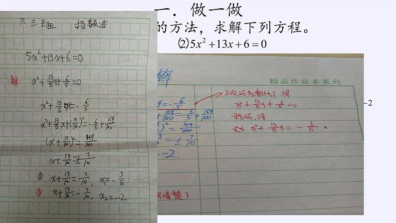 华东师大版数学九年级上册 22.2.3  公式法(5)（课件）第2页