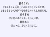 华东师大版数学九年级上册 22.2.3  公式法(5)（课件）
