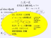华东师大版数学九年级上册 22.2.3  公式法(5)（课件）