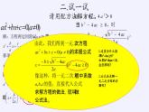 華東師大版數(shù)學九年級上冊 22.2.3  公式法(5)（課件）